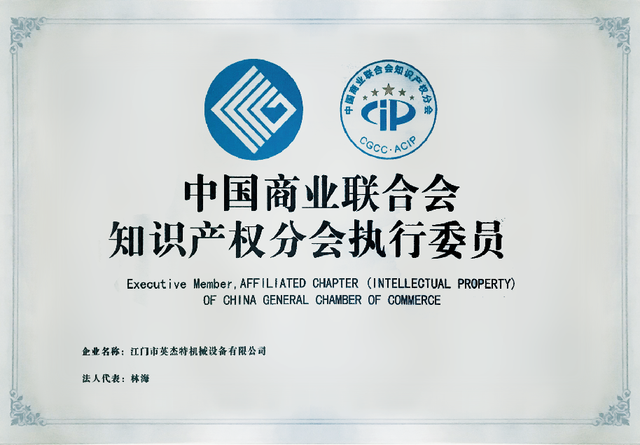 中國商業(yè)聯(lián)合會知識產(chǎn)權分會執(zhí)行委員